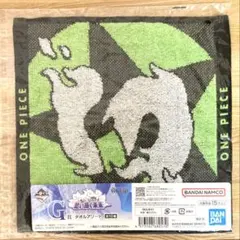 一番くじ ワンピース 思い描く未来 G賞 タオルアソート