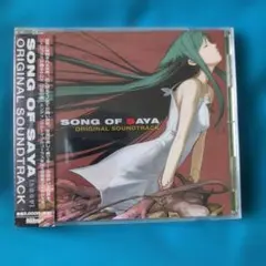 沙耶の唄 小説版 星海社 初版 - メルカリ