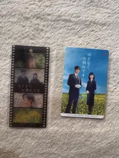 ほどなく、お別れです 使用済みムビチケと入場特典のしおり