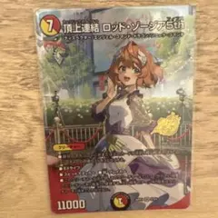 頂上連結 ロッド・ゾージア5th デュエマ