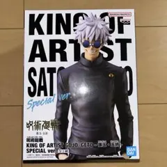 呪術廻戦 KING OF ARTIST 五条悟　SPECIAL ver. JUJUTSU KAISEN SATORU GOJO KING OF ARTIST Kaigyoku