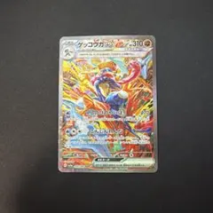 「ユーカリ様専用」ゲッコウガex SAR SV5a クリムゾンヘイズ