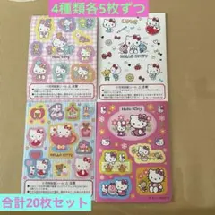 サンリオ☆製薬ノベルティ☆ハローキティシール4種類✖️各5枚ずつ合計20枚セット