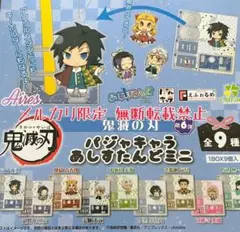 鬼滅の刃 ［美品］パジャキャラあしすたんどミニ 全9種
