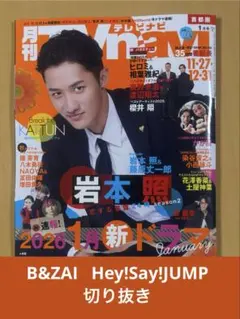 B&ZAI Hey!Say!JUMP 切り抜き