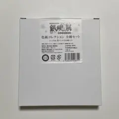 銀魂展 色紙コレクション 全種類セット 未開封 - メルカリ