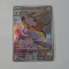 ライチュウ AR スカーレット&バイオレット 拡張パック クレイバースト