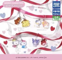 サンリオキャラクターズ なかよしドロップチャーム　全4種 コンプリート