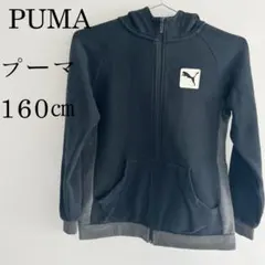 PUMA プーマ　フルジッパースウェットパーカー　メンズ　160 ブラックグレー
