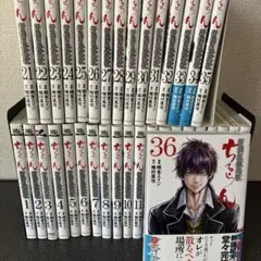 中古コミック ちるらん 新撰組鎮魂歌 全36巻セット ドラマ化 - メルカリ
