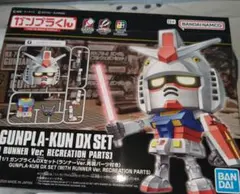 【新品】BANDAI GUNPLA-KUN DX SET　ガンプラバンダイのサムネイル