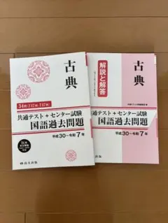 共通テスト 古典　 国語過去問題 平成30〜令和7年