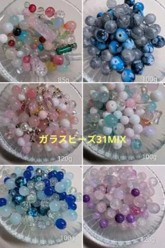 SHELLY様　お得品♪大量ガラスビーズMIX　☆31セット☆合計約3640g