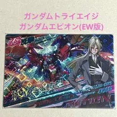 トライエイジ ガンダムエピオン トールギス ゼクス ミリアルド 10枚セット トライエイジ ガンダムエピオン トールギス ゼクス ミリアルド