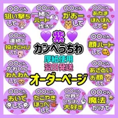 かんたん選べるオーダー メンカラ紫 カンペうちわ ファンサ 厚紙 5