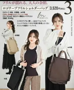 しまむら　ムム　ロゴテープフリルショルダーバッグ 　ベージュ　MuMu