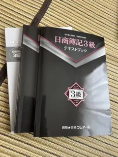 クレアール　日商簿記　1級　2級　3級 約2ヶ月半で日商簿記3級に一発合格するまでの道のり｜Kathy