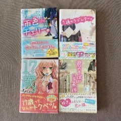 携帯小説4冊セット