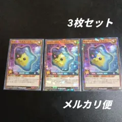 遊戯王ラッシュデュエル　アウターカオステライム 3枚セット 最強ジャンプ4月号