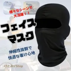 バラクラバ フェイスマスク 登山 スノボ サイクリング 日焼け予防 黒 HK66