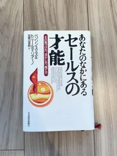 セルフマーケティング : 自分のポジションを