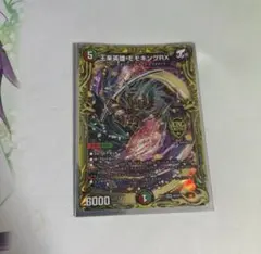 モモキングRX