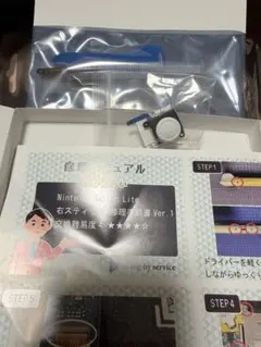 ニンテンドーSwitch light 右ジョイコン
