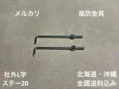 2025年最新】旭風防 ステーの人気アイテム - メルカリ