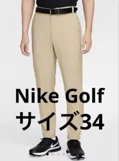 NIKE GOLF DRY FIT パンツ　ズボン　サイズ34 ベージュ