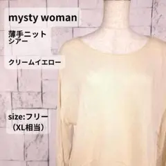 mysty woman 薄手ニット F クリームイエロー シアー ゆったり