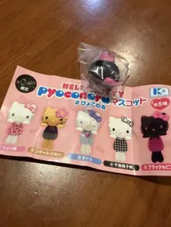 ハローキティ ぴょこノル マスコット ブラック＆ピンク