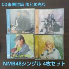 NMB48 「これが愛なのか？」 通常盤ABC 個別生写真付き ＋劇場盤