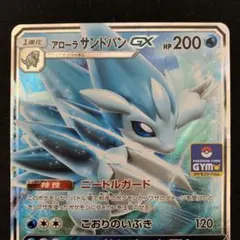 アローラ サンドパン GX PROMO C 384/SM-P - メルカリ
