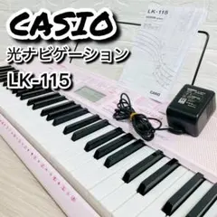 CASIO LK-115 光ナビゲーション キーボード ピンクのサムネイル