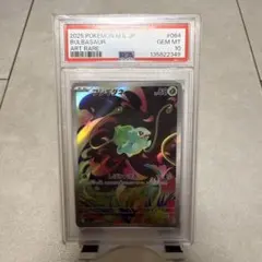 【PSA10】ポケモンカード フシギダネ AR M1L 064/063 ②