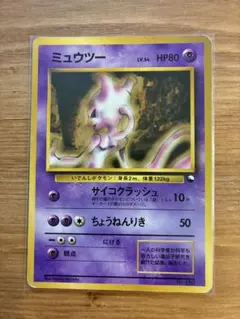 ポケモンカード 旧裏 ミュウツー LV.54（西田敦子氏作）◇ 拡張シート