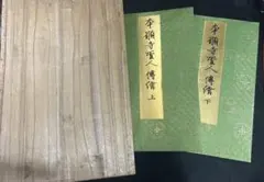 ■御伝鈔の研究 梅原真隆編　永田文昌堂　1967年 御伝鈔の研究 梅原真隆 編 永田文昌堂 送料無料