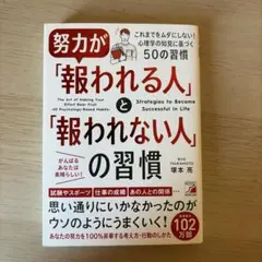 努力が「報われる人」と「報われない人」の習慣 塚本亮