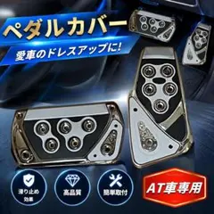 ペダルカバー 汎用 AT車用 オートマ アクセルペダル ブレーキ 灰色 グレー