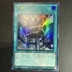 遊戯王　神鳴り　ウルトラレア