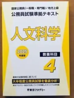 2026年最新】東京アカデミー 公務員の人気アイテム - メルカリ