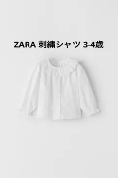 ZARA 刺繍シャツ 3-4歳 フリル付き白長袖ブラウス