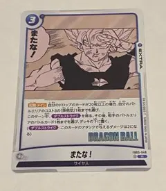 ドラゴンボールフュージョンワールド またな！ FB05-048R 4枚 - メルカリ
