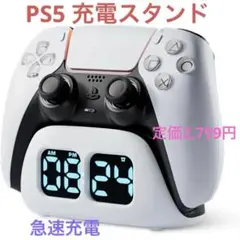 【新品未開封】スタンドPS5コントローラー 充電スタンド 時計付き