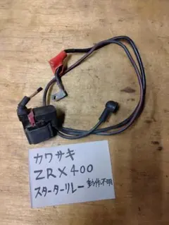 Kawasaki純正スイッチボックス ZRX400等 ジャンク品 - メルカリ