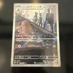 ☺︎ロケット団のダグトリオ AR 206/293 M2a☺︎