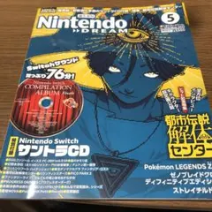 ニンテンドードリーム2025.5月号　スレ有