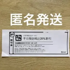 牛角　平日限定クーポン20%割引券のサムネイル