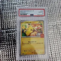PSA10 25周年 プロモ ピカチュウ マクドナルド アメリカ 英語 海外
