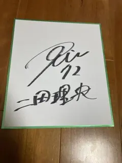 2025年最新】二田理央の人気アイテム - メルカリ